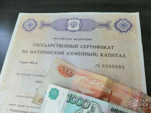 Татарстанцы могут получить оставшуюся сумму материнского капитала