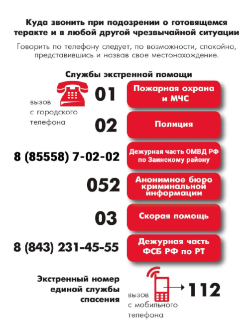 Заинцам напоминают о правилах безопасности во вpемя праздников