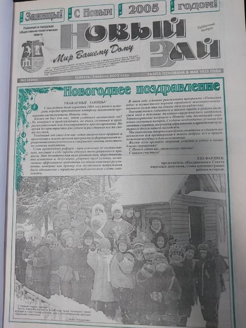 «Новый Зай» предлагает вспомнить, какими были новогодние номера газеты прошлых лет