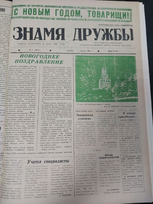 «Новый Зай» предлагает вспомнить, какими были новогодние номера газеты прошлых лет