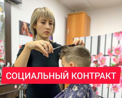 Заинцы могут получить до 350 тысяч рублей на открытие бизнеса, оформив социальный контракт на новых условиях