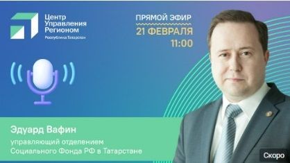 Татарстанцам расскажут о мерах поддержки семей