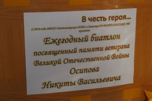 В Заинском районе школьники соревновались в биатлоне, посвященном памяти ветерана