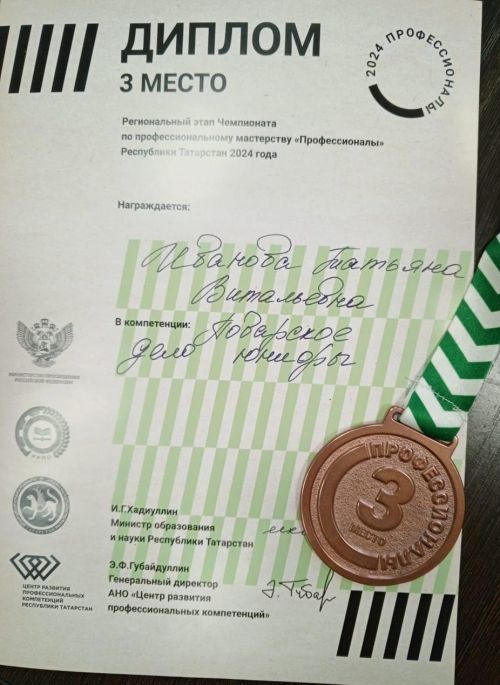Заинская школьница стала призером Регионального этапа Чемпионата по профессиональному мастерству