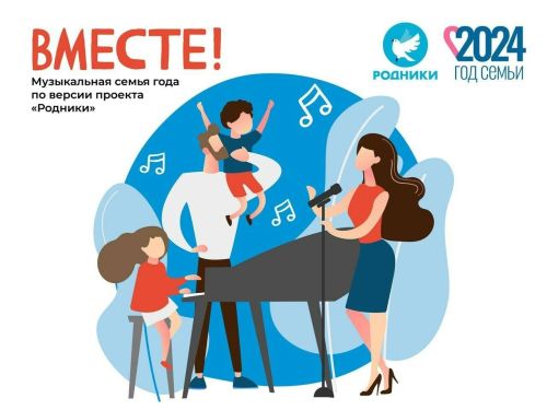 Музыкальная семья из России может выиграть 1 млн рублей