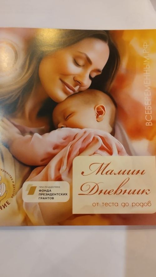 В Заинской ЦРБ состоялась встреча беременных с психологами