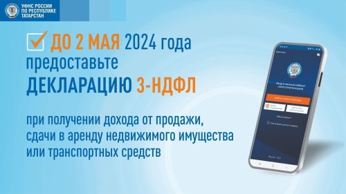 «Декларационная кампания — 2024»: до завершения остается меньше месяца