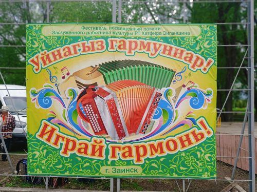 Праздник Весны и Труда заинцы встретили под звуки гармони