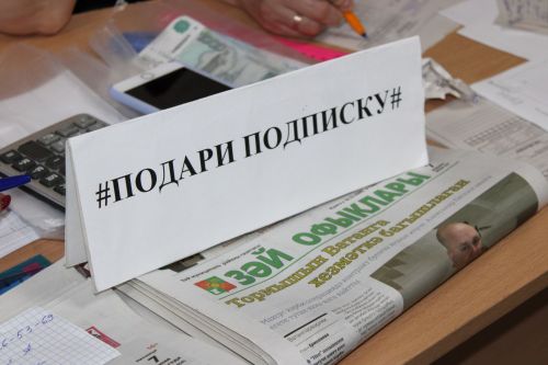 «Заинск-Информ» организовал благотворительную подписку