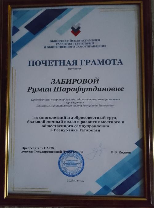 Заинская делегация приняла участие в Республиканской конференции по вопросам деятельности ТОС