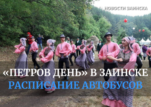 На праздник Петров День из Заинска можно доехать на автобусе