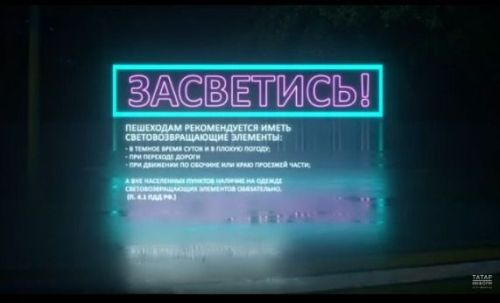Госавтоинспекция РТ: световозвращающие элементы спасают жизни пешеходов
