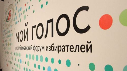 В Татарстане состоится онлайн-форум «Мой голос»