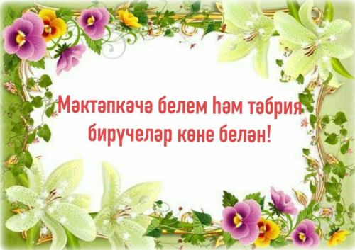 Хөрмәткә лаек кеше