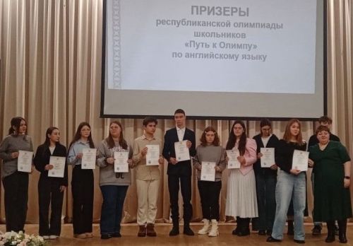 Заинские школьники стали призерами республиканской олимпиады по английскому языку