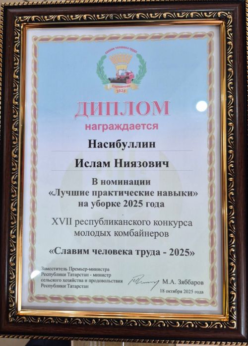 Зәйдән Ислам –  «Хезмәт кешесен данлыйбыз» бәйгесе номинанты