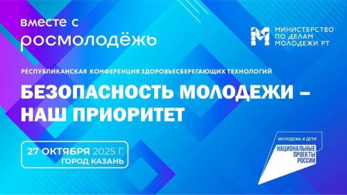 Чем опасен вейпинг и как защитить молодежь: в Татарстане пройдет конференция здоровьесберегающих технологий