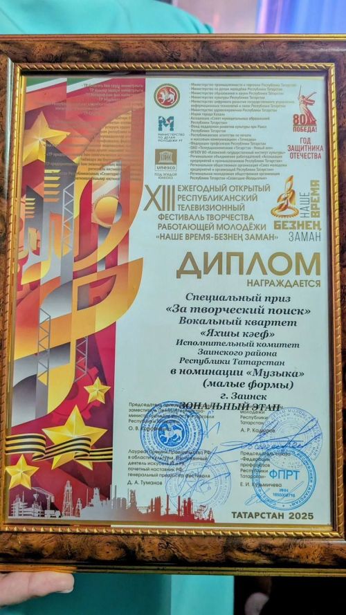 Заинцы одержали сразу три победы на зональном этапе фестиваля «Наше время - Безнен заман»