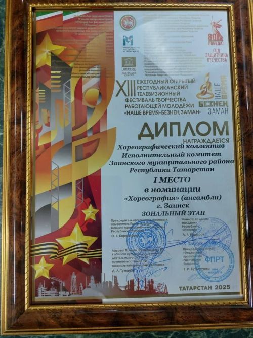 Заинцы одержали сразу три победы на зональном этапе фестиваля «Наше время - Безнен заман»