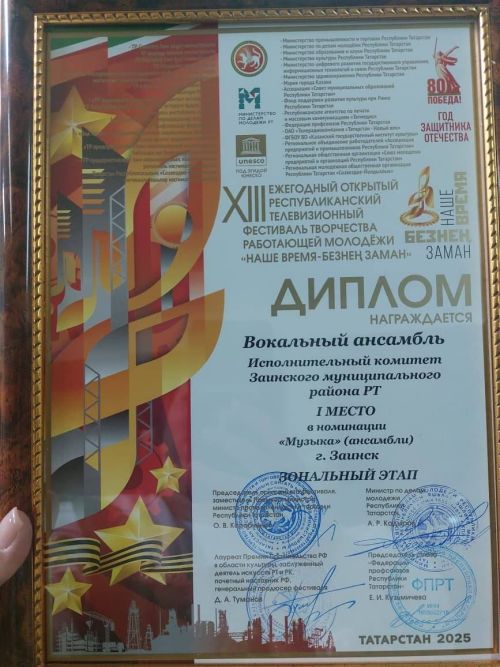 Заинцы одержали сразу три победы на зональном этапе фестиваля «Наше время - Безнен заман»