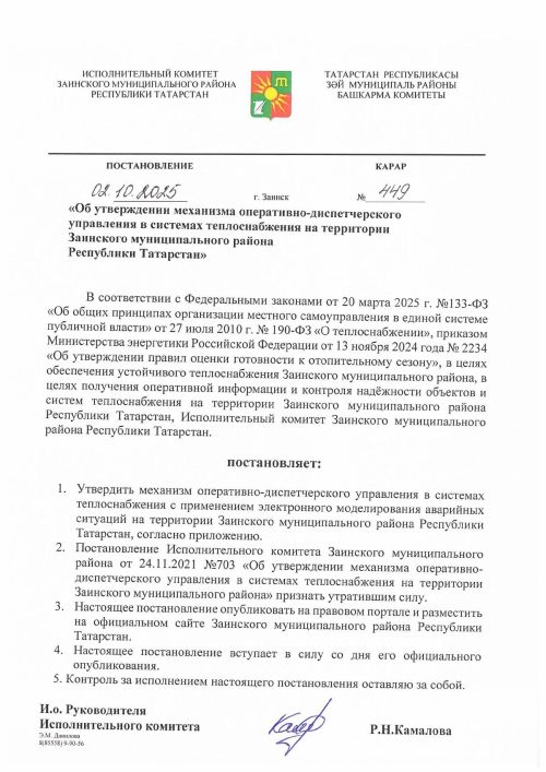 Заинск внедряет цифровые двойники для управления системами теплоснабжения