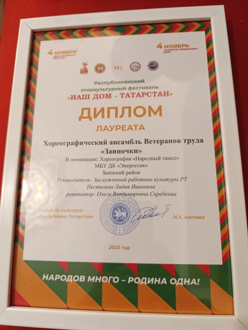 «Триумф «Заиночек»: победа на фестивале «Наш дом – Татарстан»