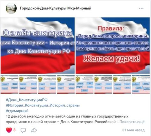 Зәйдә «Конституция тарихы - ил тарихы» онлайн викторинасы үтте