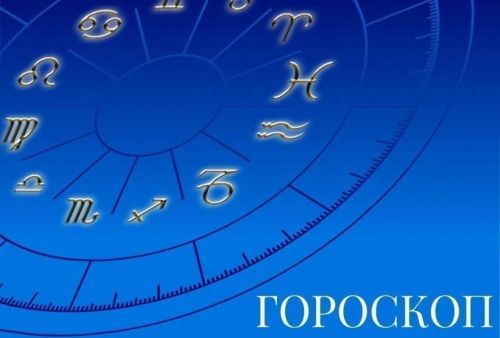 Гороскоп на 15 декабря 2025 года