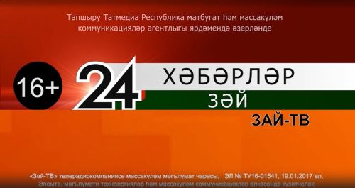 Зәй хәбәрләре. 9 декабрь чыгарылышы