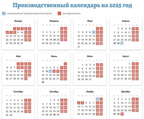 В России февральские выходные перенесены на май 2025 года