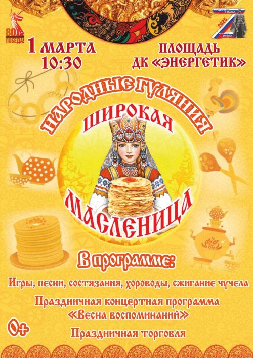 Широкая Масленица в Заинске 1 марта: ярмарка, конкурсы и сжигание чучела