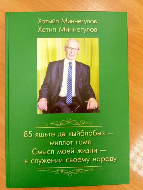 Хатыйп Миңнегуловның яңа китабы