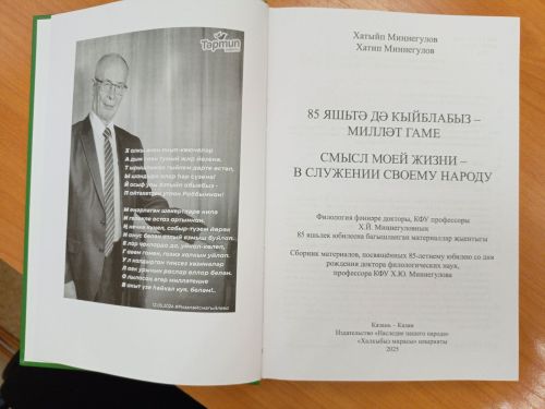 Хатыйп Миңнегуловның яңа китабы