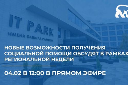 Цифровые возможности для получения социальных услуг обсудят в Казани