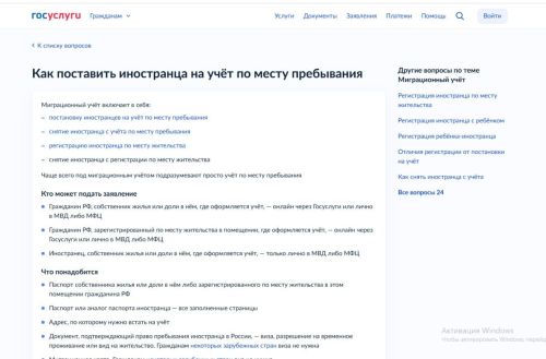 Упрощение процедуры постановки на учет иностранца в России: новые возможности на Госуслугах