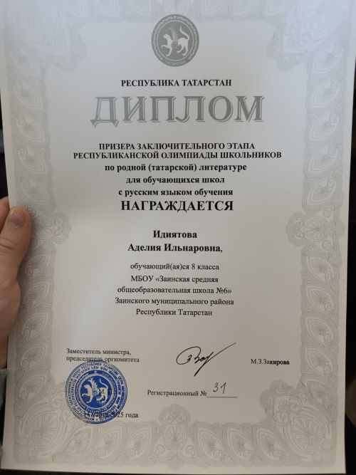 Аделия татар әдәбиятыннан республика олимпиадасы призеры