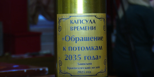 В Заинске заложили капсулу времени