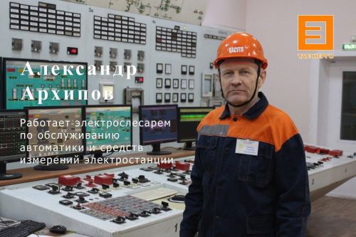 Электрослесарь — мактаулы хезмәт
