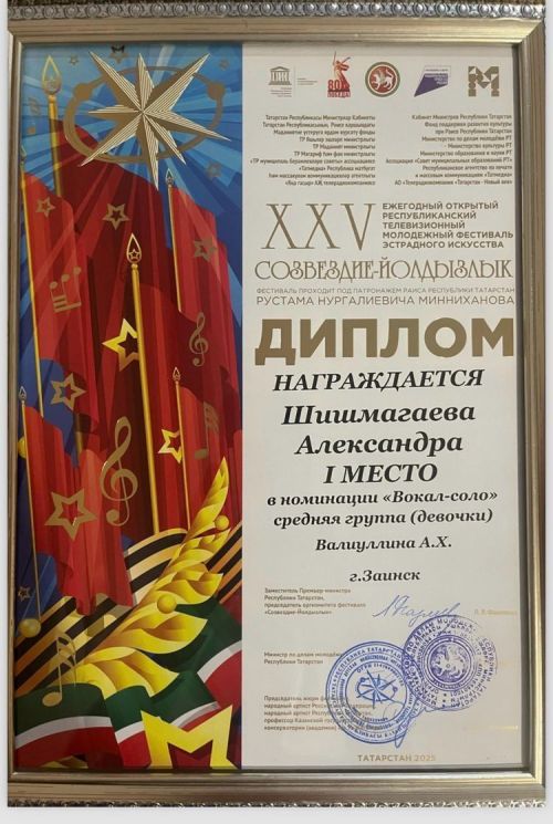 Зәйнең талантлы балалары –  «Созвездие-Йолдызлык -2025» фестивале төбәк туры җиңүчеләре