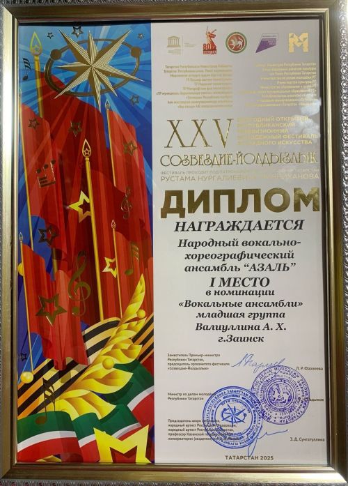 Зәйнең талантлы балалары –  «Созвездие-Йолдызлык -2025» фестивале төбәк туры җиңүчеләре