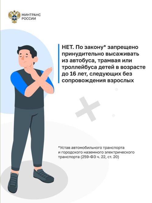 В России запрещено высаживать детей безбилетников из общественного транспорта