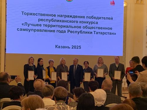 Зәйнең ике территориаль иҗтимагый үзидарәсе — республика конкурсы призеры