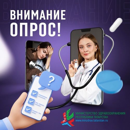 Минздрав Татарстана выбирает название для нового мобильного приложения