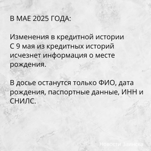 С 1 мая 2025 года россиян ждут изменения в законах