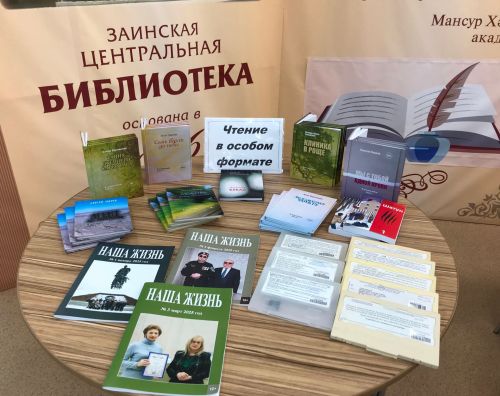 Зәй китапханәсендә начар күрүчеләр өчен махсус басмалар тәкъдим ителә