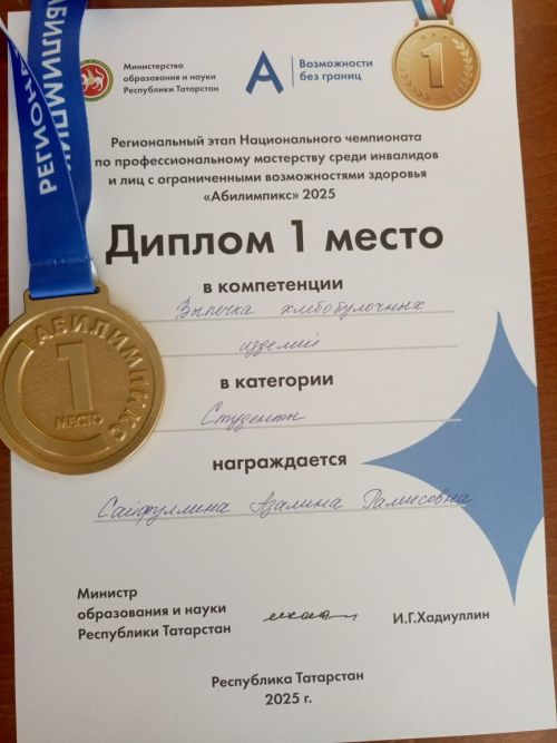 Зәйнең студент кызлары «Абилимпикс» чемпионатының төбәк этабында берьюлы өч медаль яулады
