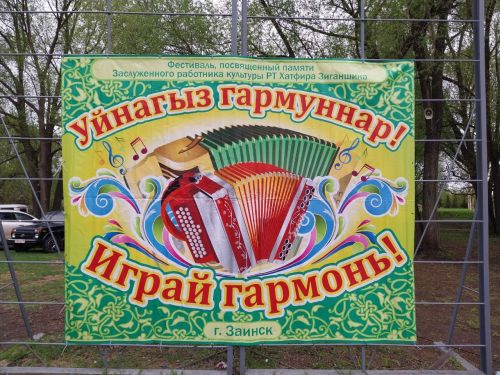 Фестиваль «Играй, гармонь» собрал лучших музыкантов Заинского района