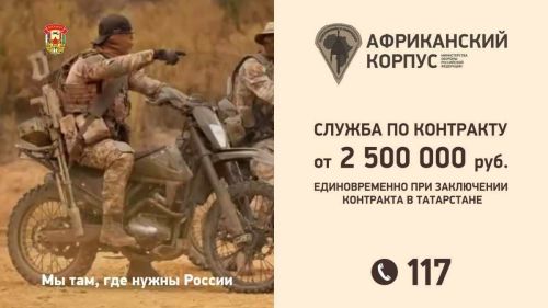 В Альметьевске заработал пункт отбора на службу по контракту в Африканском Корпусе