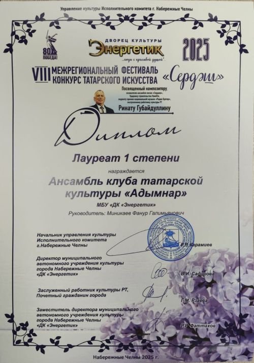 Заинский ансамбль клуба татарской культуры «Адымнар» стал лауреатом межрегионального фестиваля