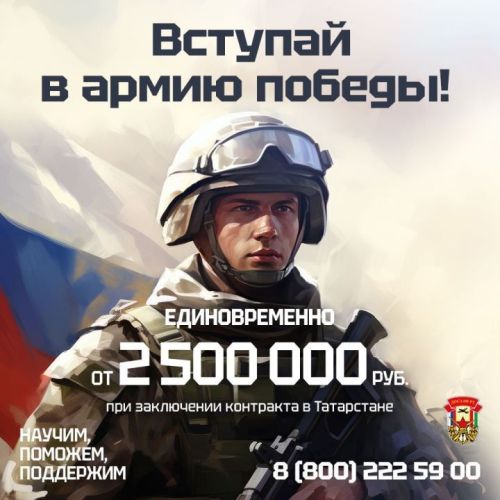 До 2 500 000 рублей единовременно при заключении контракта в Татарстане